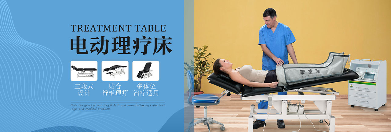 理疗系列