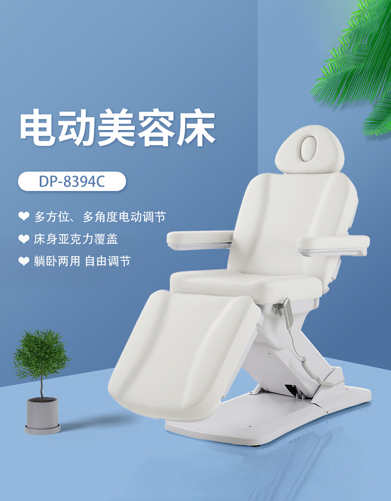 8394C 多功能电动美容床