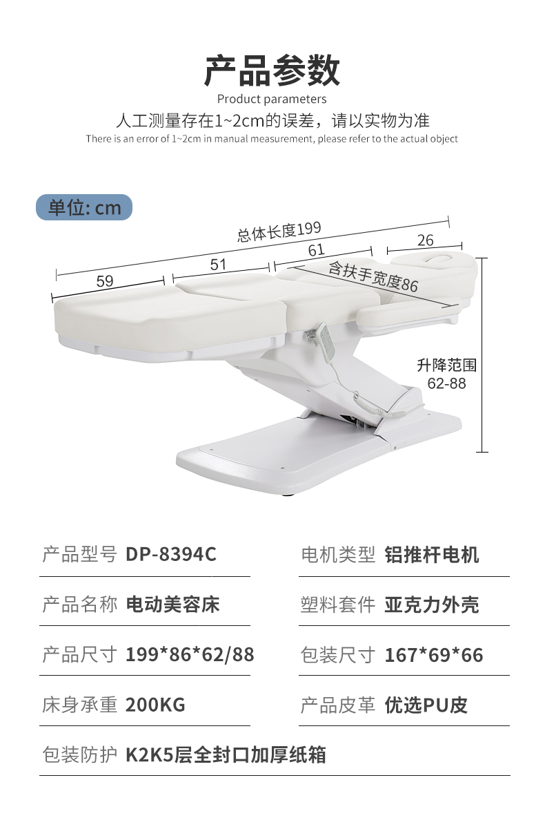 8394c 多功能电动美容床