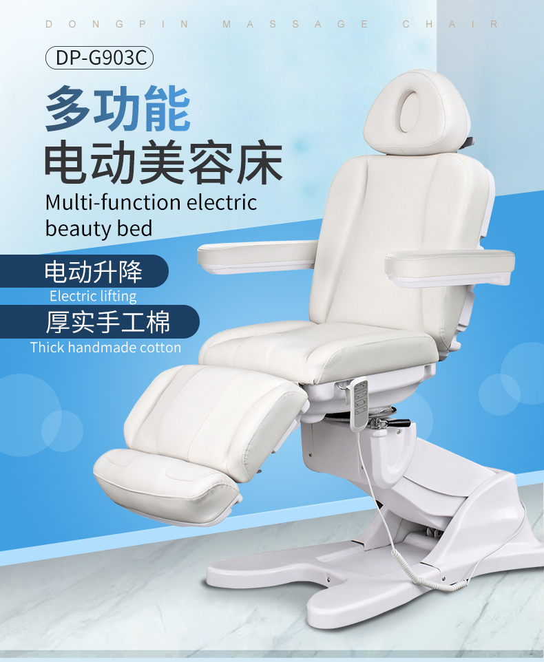 美容椅按摩床